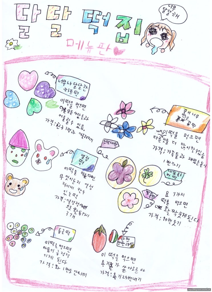  이웃 1천명 돌파떡~(그림떡이라 죄송 ^^)