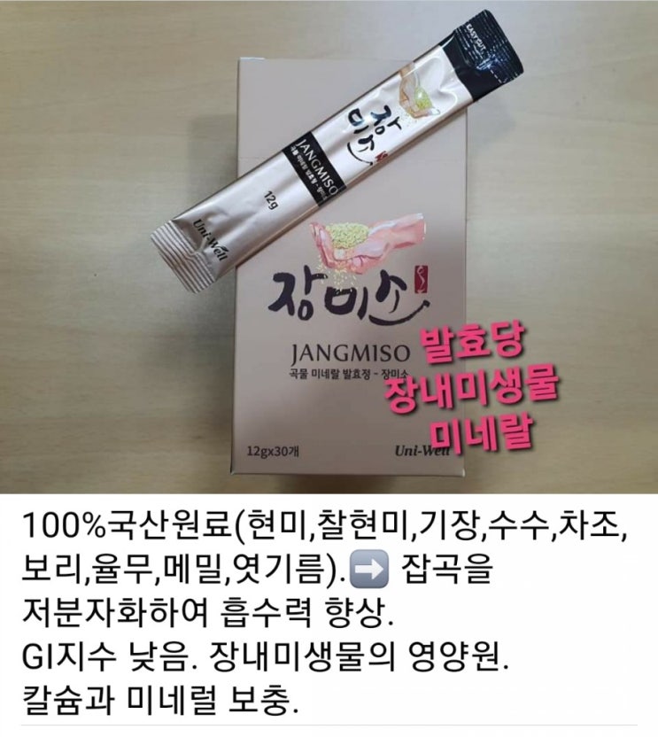  장미소와 다비움으로 대장을 비우고 채우자.(오생단)