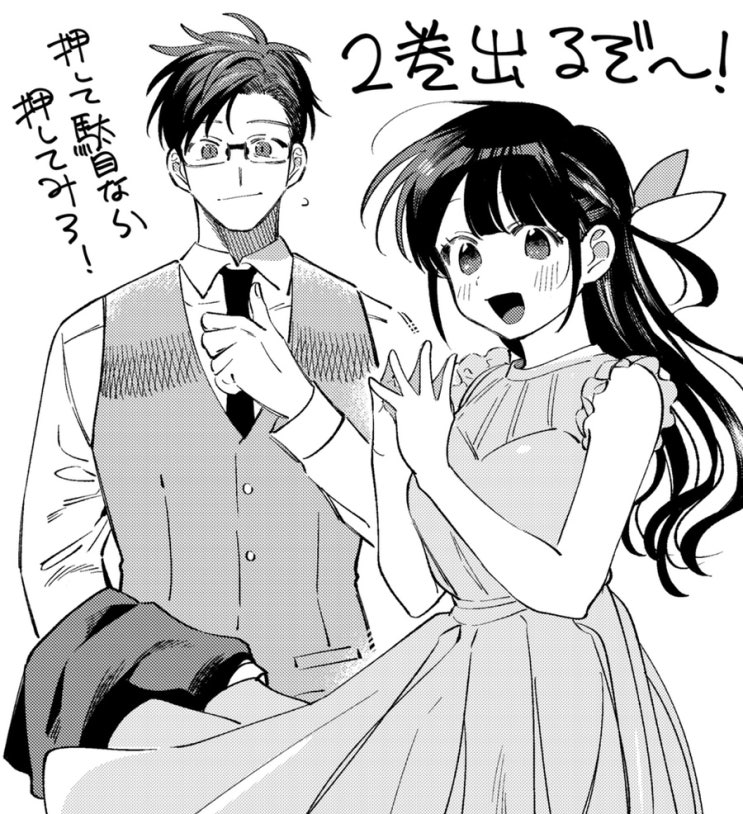  押して駄目なら押してみろ！/당겨서 안되면 더 당겨보자! 2권 발매 작가님 트위터 번역