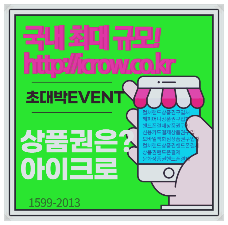  부림 갈매 사노 인창 교문 수택 아천 토평 호평 평내 금곡 일패 이패 삼패 수석 지금 도농 별내 다산동 부천상품권
