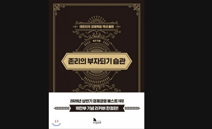  존 리의 부자 되기 습관 "YOU CAN DO IT!"