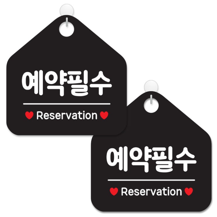  제제데코 사무실용 점포용 매장 안내 표지판 블랙판 오각 20cm, 063예약필수, 2개
