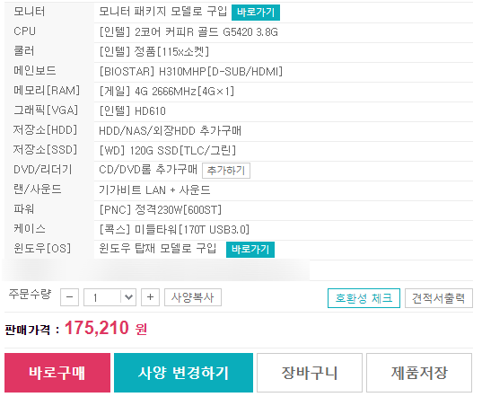  조립컴퓨터   사무용팬티엄 G5420 온라인 vs 오프라인  가격비교  - 1편 -                동네컴퓨터 매장은 비싸다??
