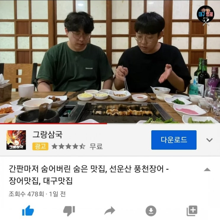  간판마저 숨은 맛집 대구 장어 맛집 선운산풍천장어