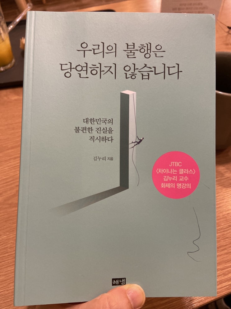  우리의 불행은 당연하지 않습니다 독서 후기