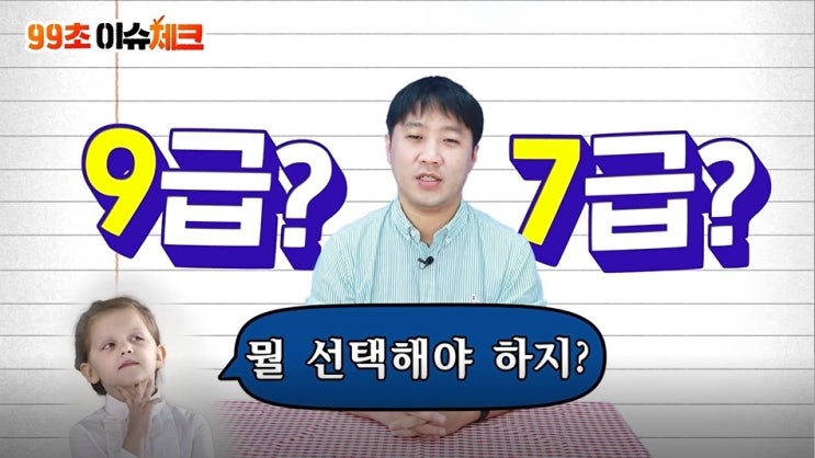 9급공무원 VS 7급공무원, 뭘 선택해야 할지 고민 중이라면 필독!!