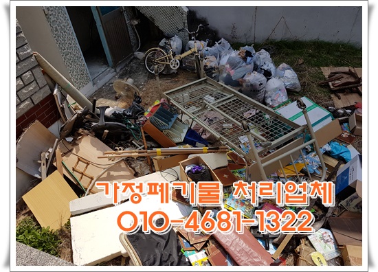 대구가정집정리 모든 폐기물 책임 있게 정리해드립니다.