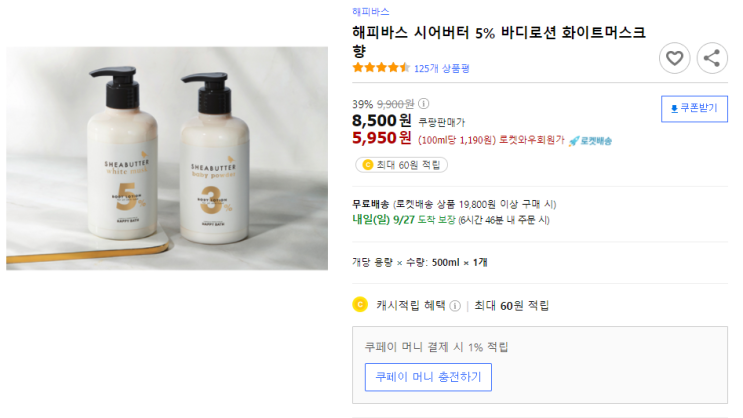 해피바스 시어버터 5% 바디로션 화이트머스크향(쿠팡골드박스상품) 해피바스 시어버터 5% 바디로션 화이트머스크향(쿠팡골드박스상품)