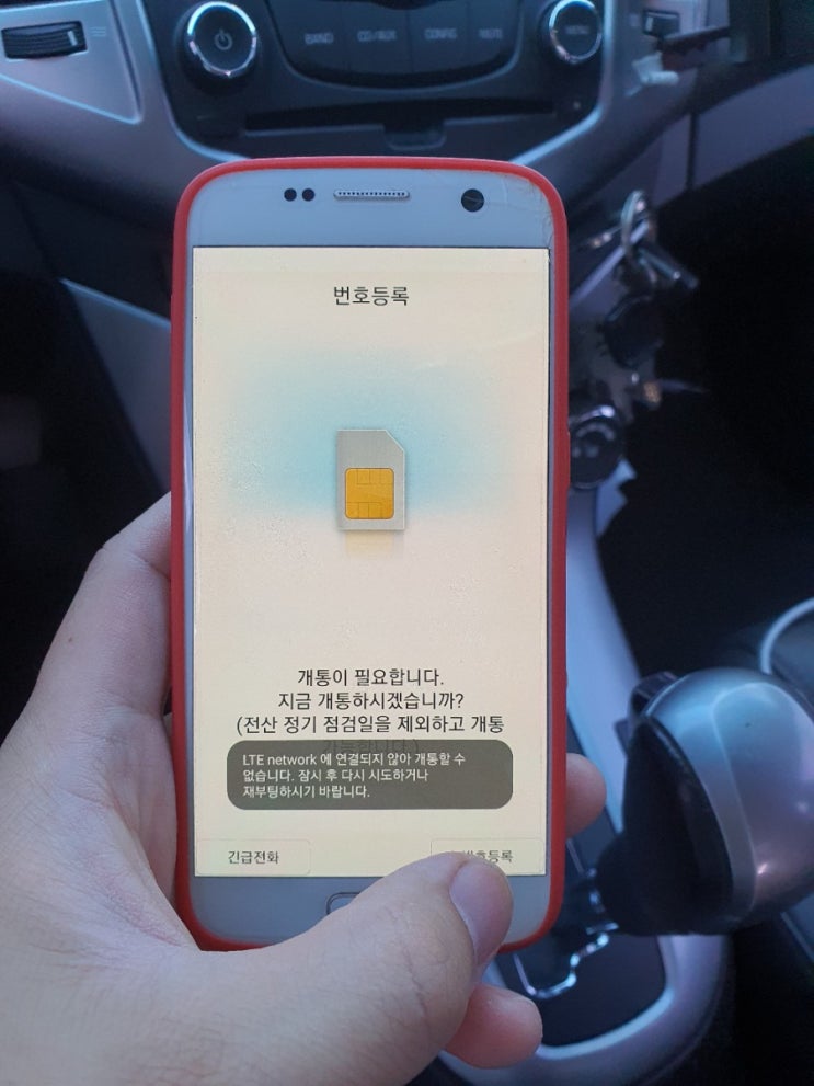  알뜰폰 개통 안될 때 (LTE network에 연결되지 않아 개통할 수 없습니다) 해결 방법 LGU PLUS