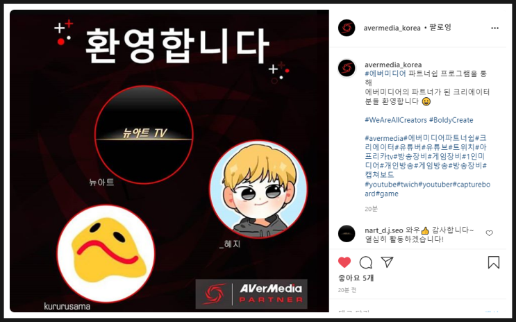 ["에버미디어" 공식 파트너 크리에이터 선정!!!]