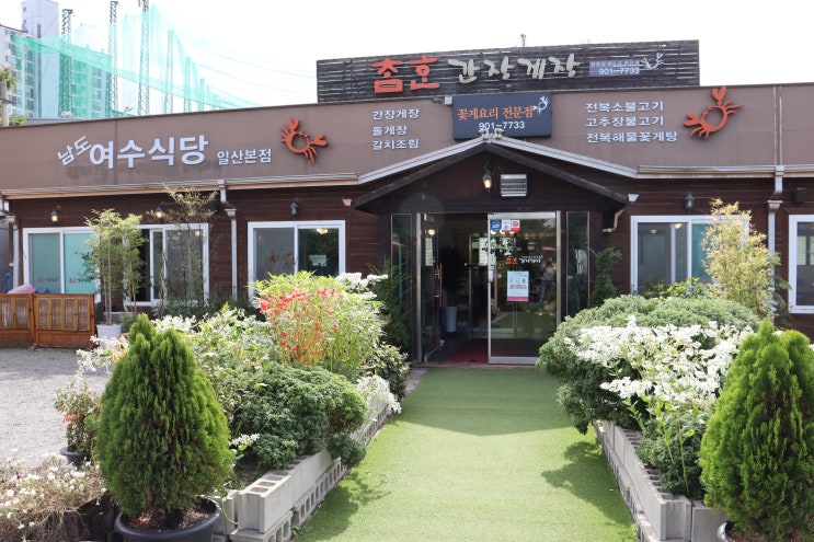  배부르게 먹은 일산 참한 간장게장