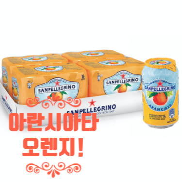  카페에서 에이드를 먹는듯한 아란시아타 오렌지!