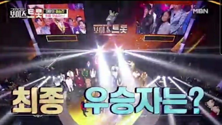 200억 프로젝트 MBN '보이스트롯'결승전,TOP10/TOP3 과연 보이스트롯 우승자 1위는? 200억 프로젝트 MBN '보이스트롯'결승전,TOP10/TOP3 과연 보이스트롯 우승자 1위는?