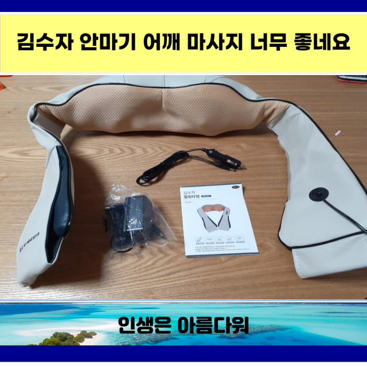  김수자 안마기 어깨 마사지 너무 좋네요