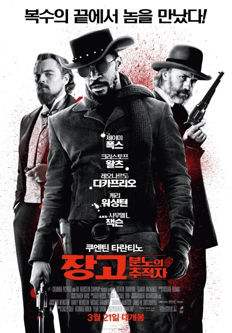  장고:분노의 추적자 (Django Unchained, 2012)
