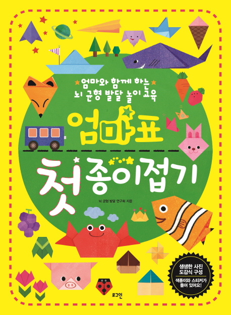  엄마표 첫 종이접기:엄마와 함께 하는 뇌 균형 발달 놀이 교육, 로그인