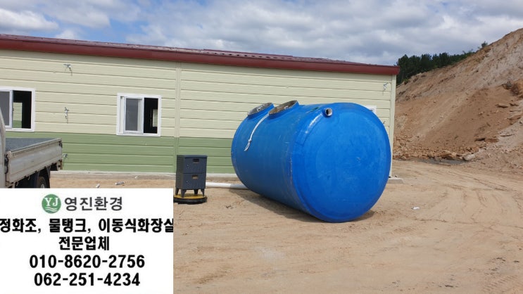  대전 현장사무실 8톤 정화조 // 정화조, 물탱크 상담문의
