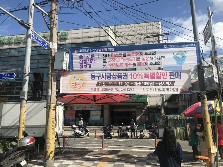  동구사랑상품권 10% 특별할인 판매 현대시장에서  사용하세요