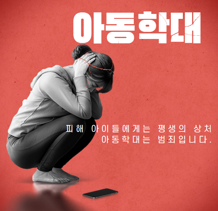  창녕 "아동 학대 사건"의 전말