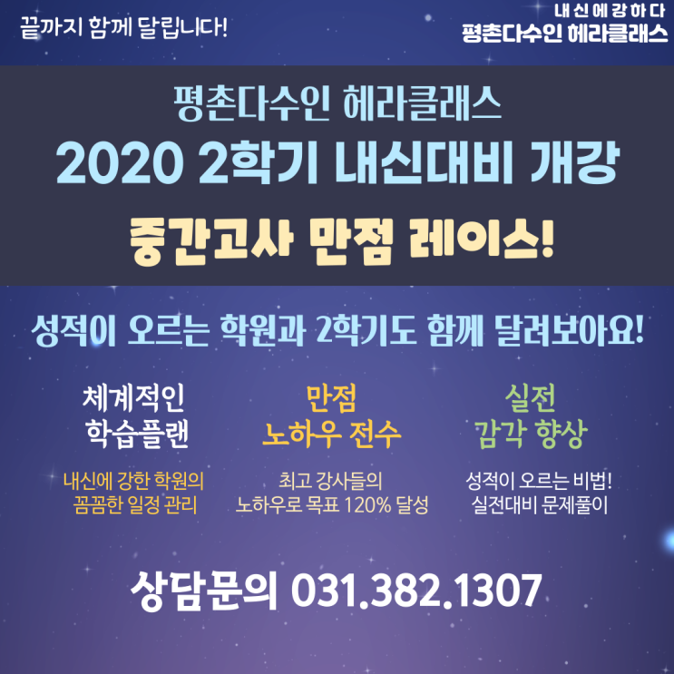  [평촌수학학원] 평촌다수인 헤라클래스 20 2학기 중간고사 내신대비