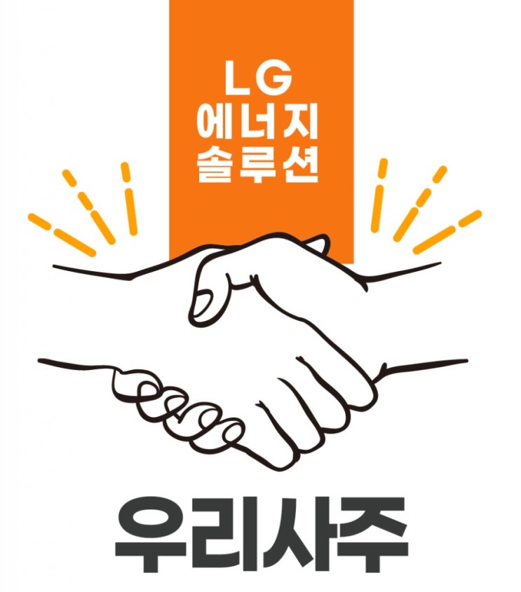  LG에너지솔루션 우리사주 임직원 비중은?