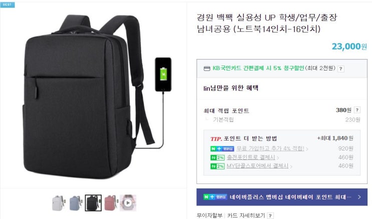  [경원마트] 학생/업무용 실용성 가늑한 노트북 백팩 추천!