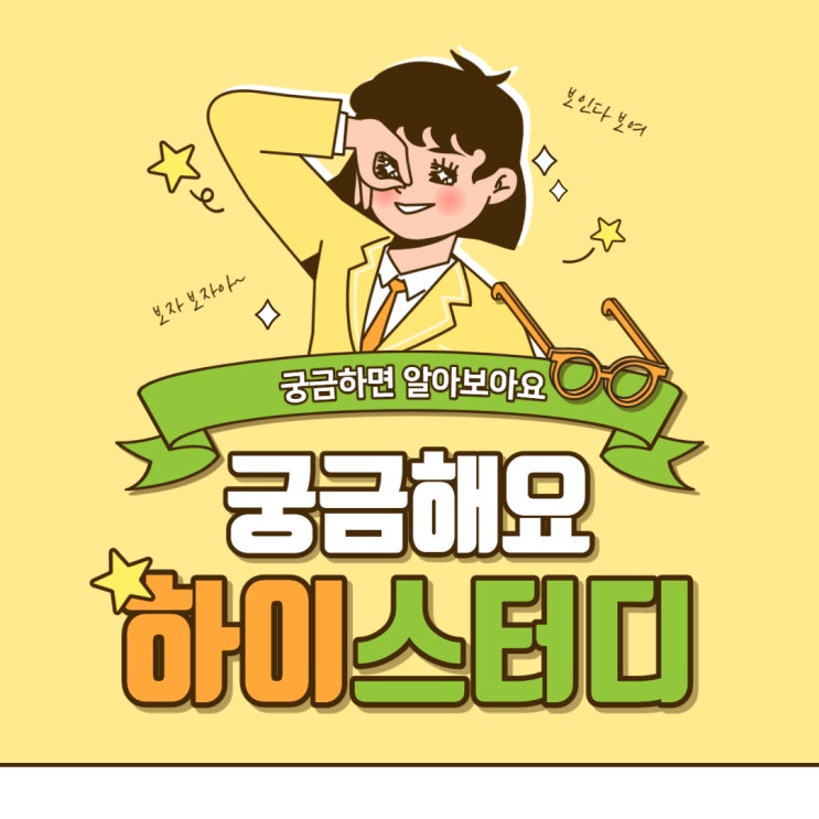  중학생 화상과외 하이스터디가 궁금하신가요?
