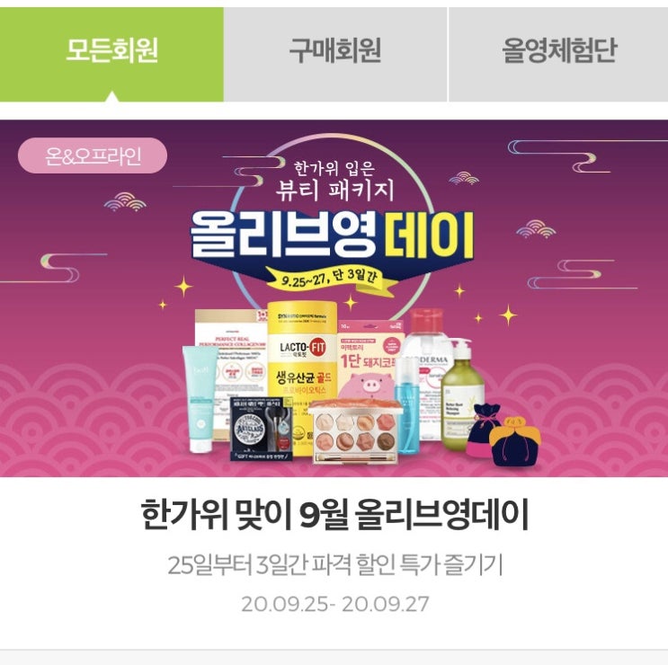 올리브영 한가위세일, 겐조향수 구입, 향수뿌리는 위치
