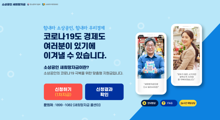 코로나 소상공인새희망자금 빠른 신청, 빠른 지급!!! 코로나 소상공인새희망자금 빠른 신청, 빠른 지급!!!