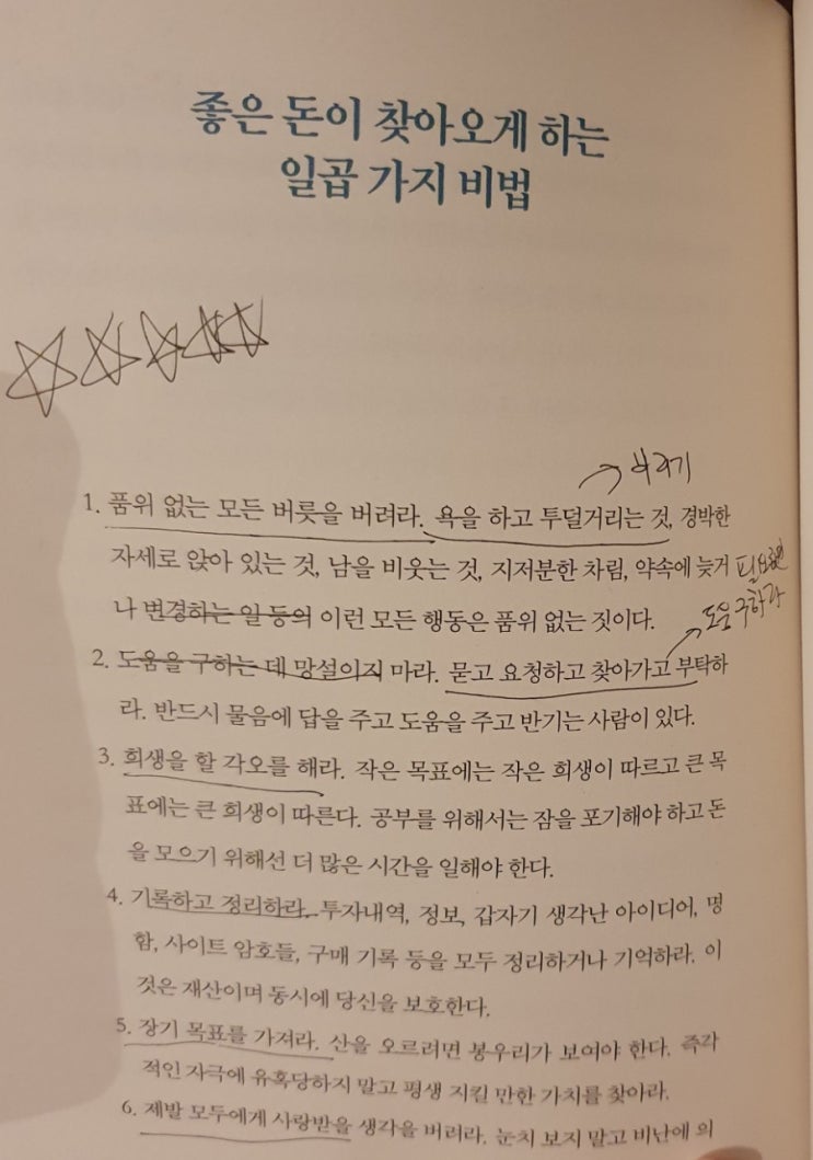  좋은 돈이 찾아오게하는 7가지 방법