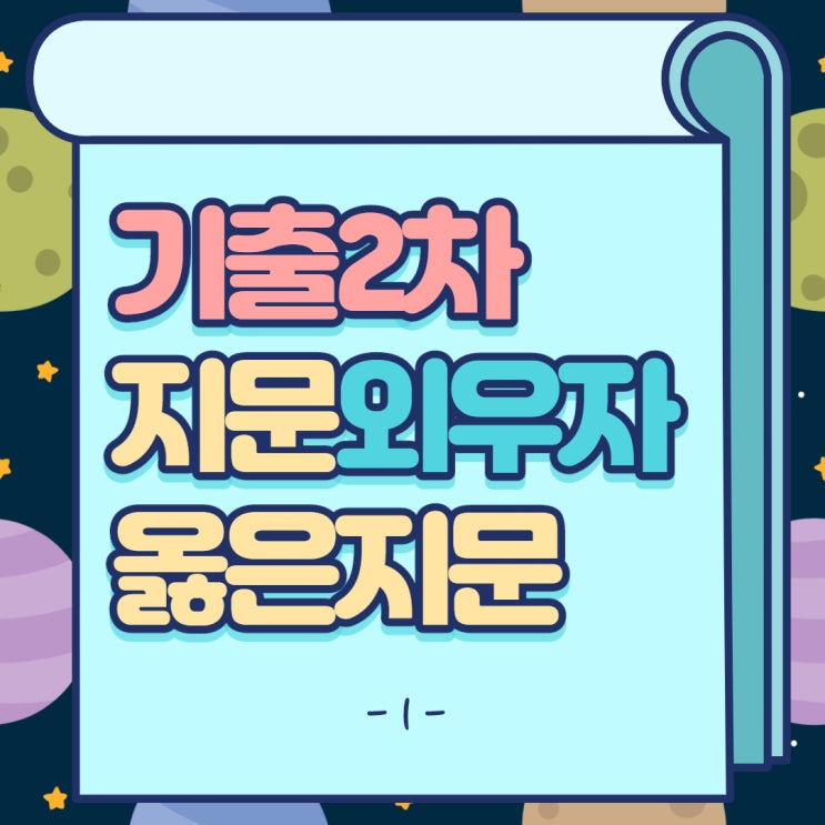  [동안구공인중개사학원]기출문제가 합격의 힘!