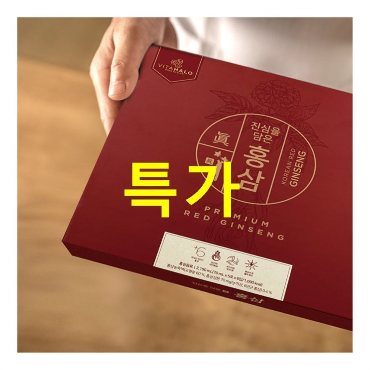  2020년 기회품목 비타할로 진심을 담은 6년근 홍삼 쇼핑백! 완전러블리템