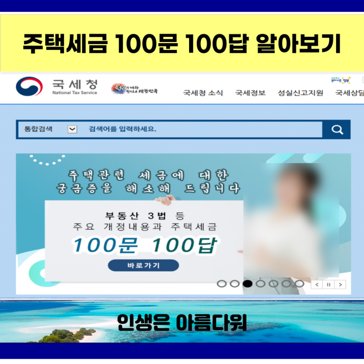  주택세금 100문 100답 알아보기