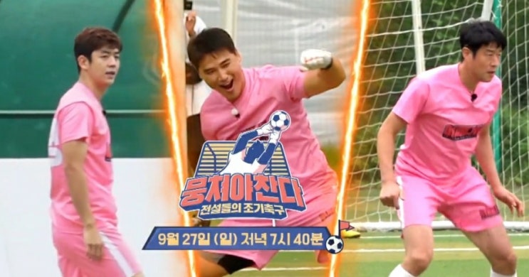 뭉쳐야 찬다 65회 예고편,어쩌다FC 용병3인 활약 (이용대,하태권,홍성흔),전설들의 조기축구 뭉쳐야 찬다 65회 예고편,어쩌다FC 용병3인 활약 (이용대,하태권,홍성흔),전설들의 조기축구