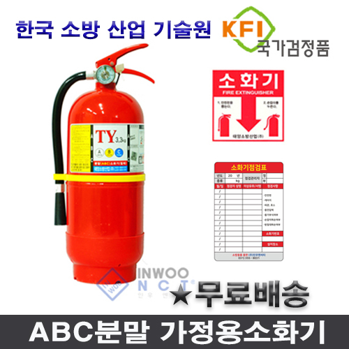  *(주)인우엔씨티* 가정용소화기 한국소방산업기술원 검정품, 1세트