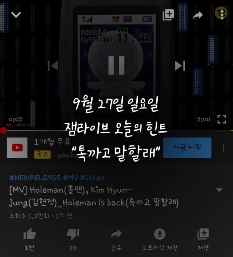 잼라이브 오늘의 힌트(9월 27일 일요일) 