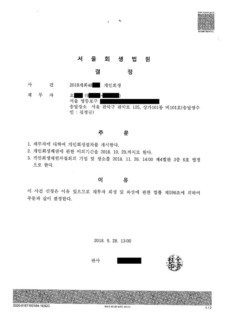  [성공사례] 아르바이트 개인회생 소득증명 어려워 3군데에서 거절당한 의뢰인