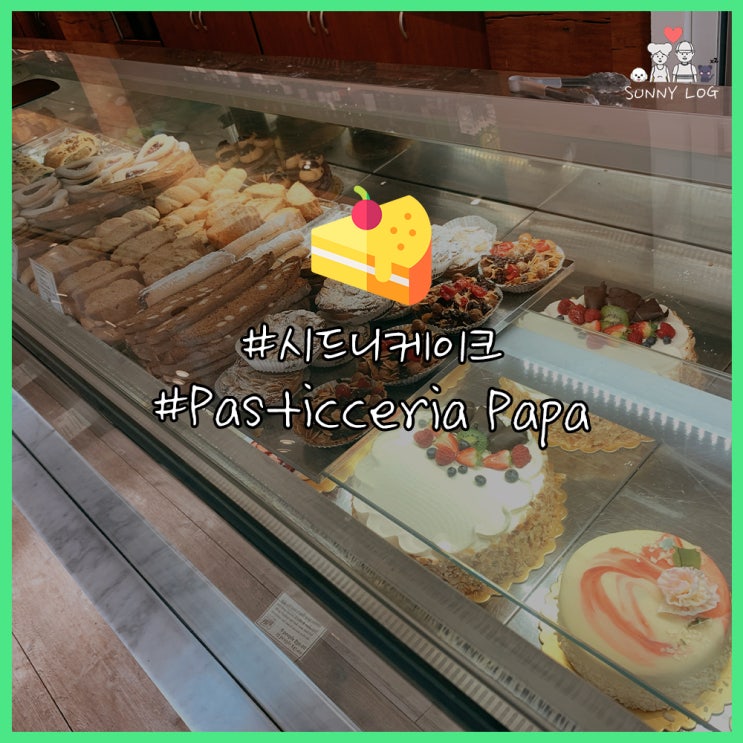  시드니 치즈 케이크로 유명한 파스티체리아 파파 Pasticceria Papa