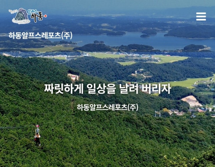 하동 짚라인 예약 가격 알아보기