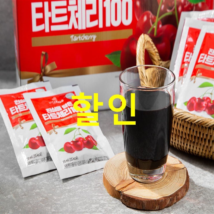  오늘의 스테디셀러핫템 비타할로 타트체리100 후회없는 상품~