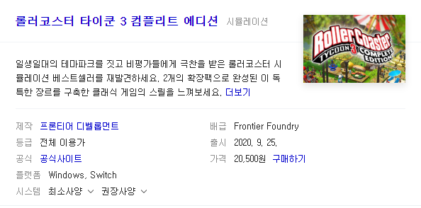  롤러코스터 타이쿤 3 컴플리트 에디션 정품 무료로 받기 / ~2020.10.6 AM12:00