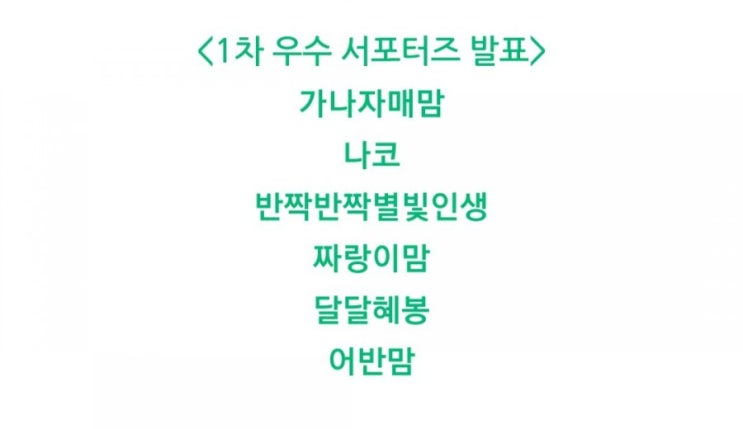 블루래빗 아이큐베이비 서포터즈 7기 우수서포터즈 선정!!