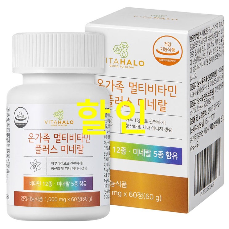  09.27. 비타할로 온가족 멀티비타민 플러스 미네랄! 솔직한 리뷰예요~