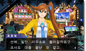  [역전재판6 공략] 역전 마술쇼 - 3 (1일 차 탐정 후편)