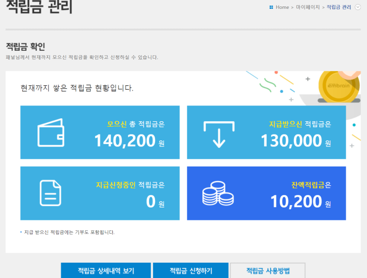  간단한 설문조사 참여하고 용돈벌이 하는 법! <엠브레인 패널파워>