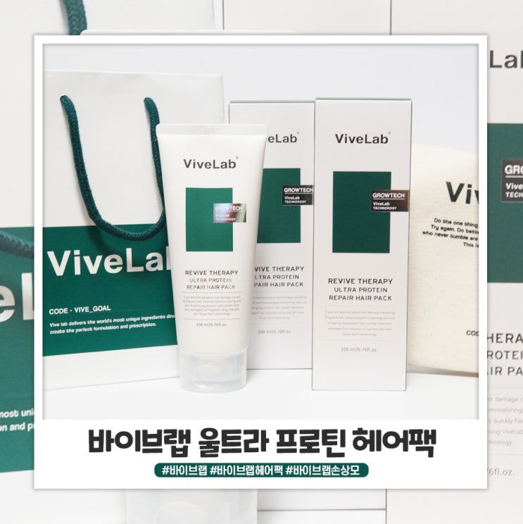 헹구지 않는 노워시타입 바이브랩 헤어팩 추천해요 헹구지 않는 노워시타입 바이브랩 헤어팩 추천해요