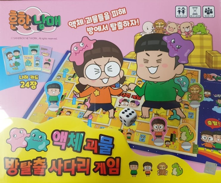  흔한남매 액체괴물 방탈출 사다리 게임