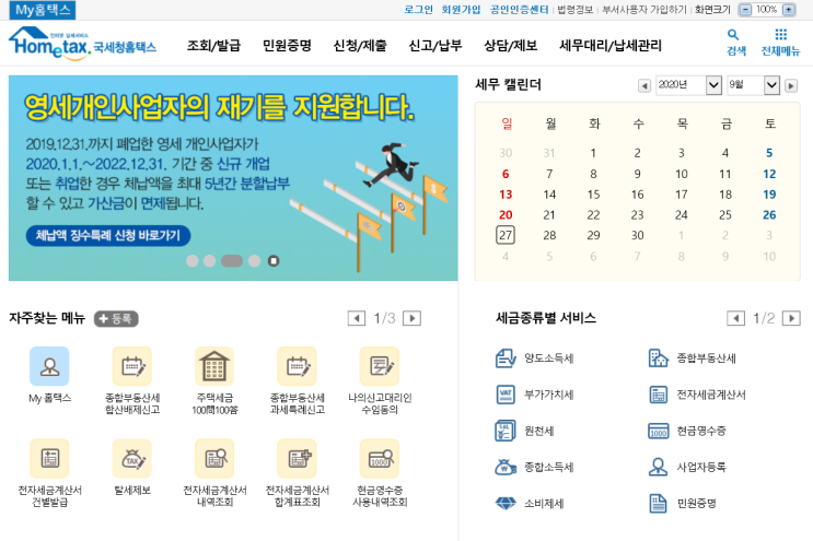  홈택스 사업자등록증 발급하기