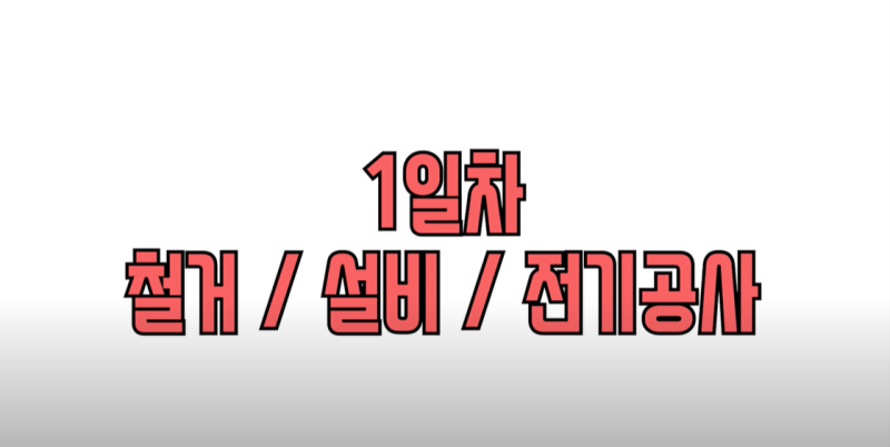 인테리어쇼 9편 "디자이너가 알려주는 화장실 직영공사 가이드 (타일공사편)"