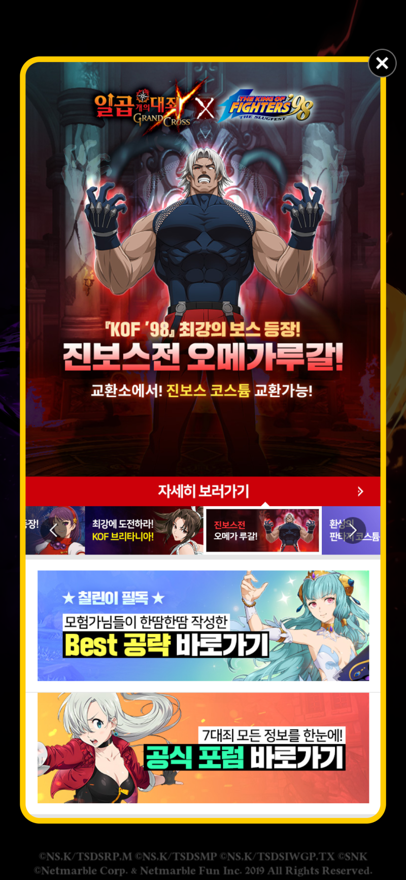 일곱개의 대죄 KOF 98 콜라보 이벤트 개최, 루갈 vs 멜리오다스?? : 네이버 블로그